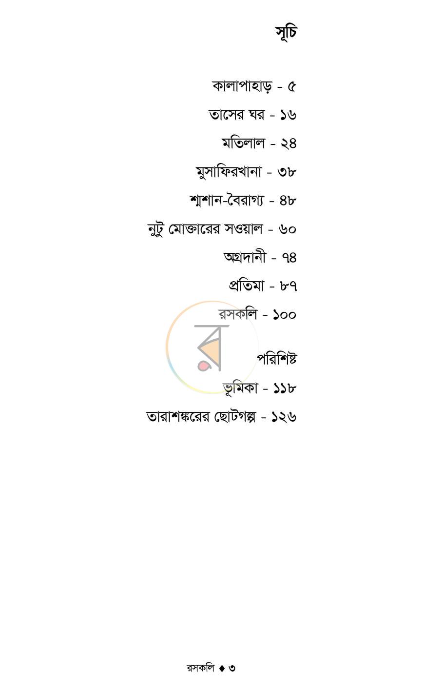 পাতা 2