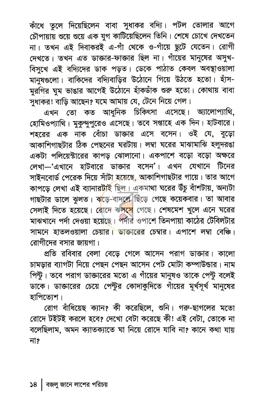 পাতা 7