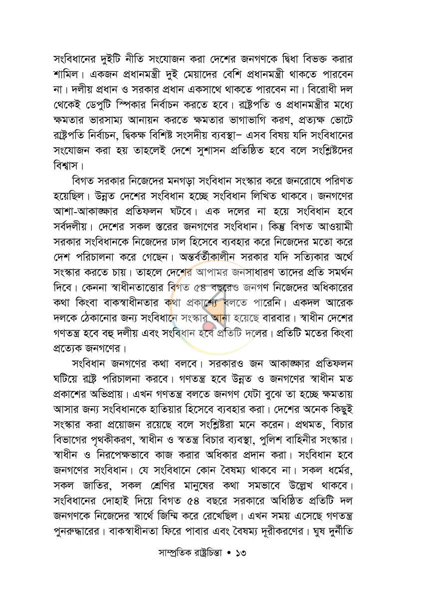 পাতা 10