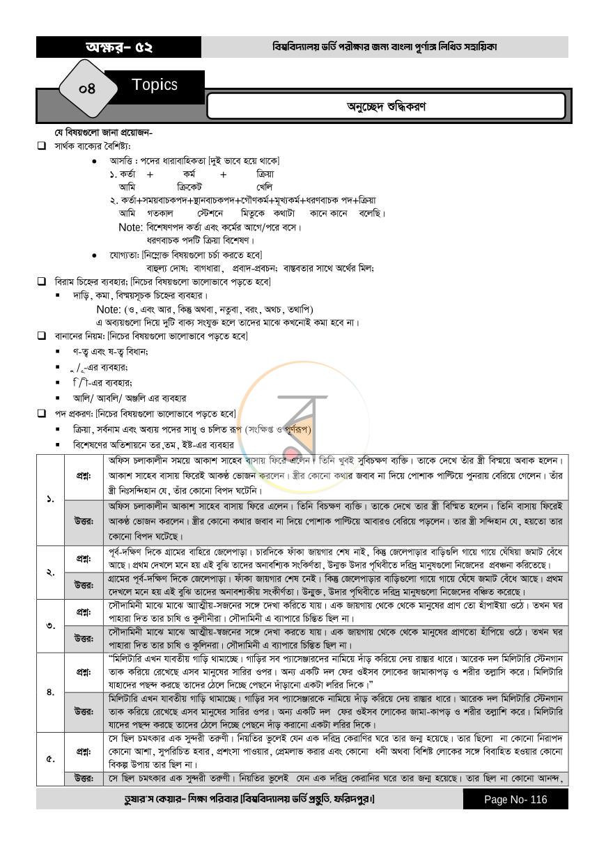 পাতা 116