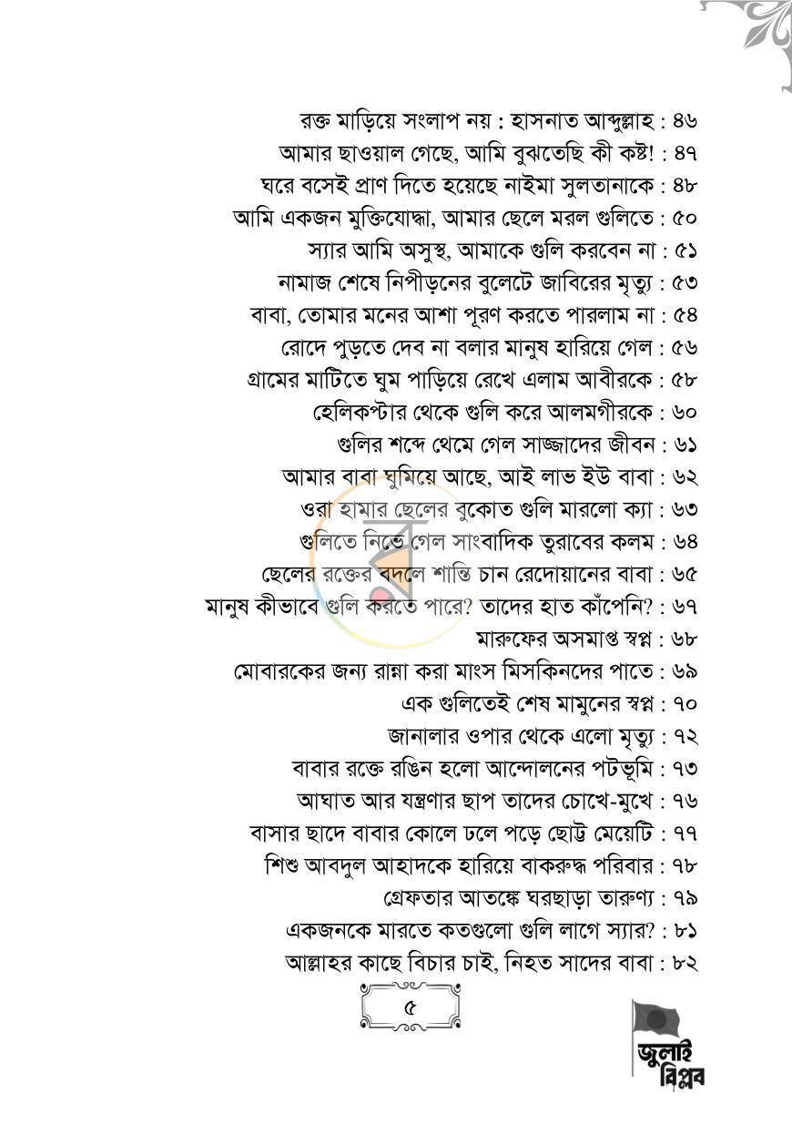 পাতা 5