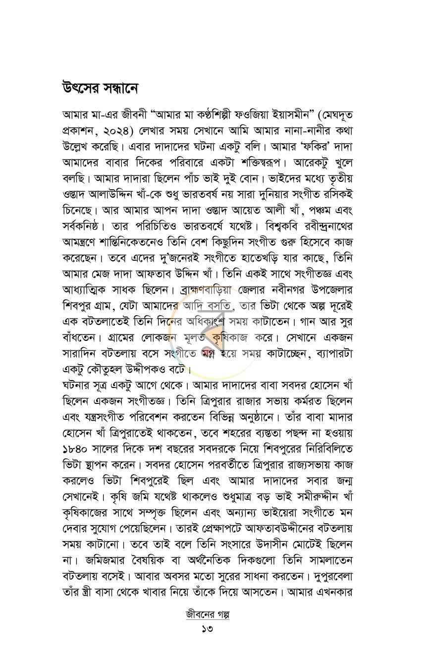 পাতা 10