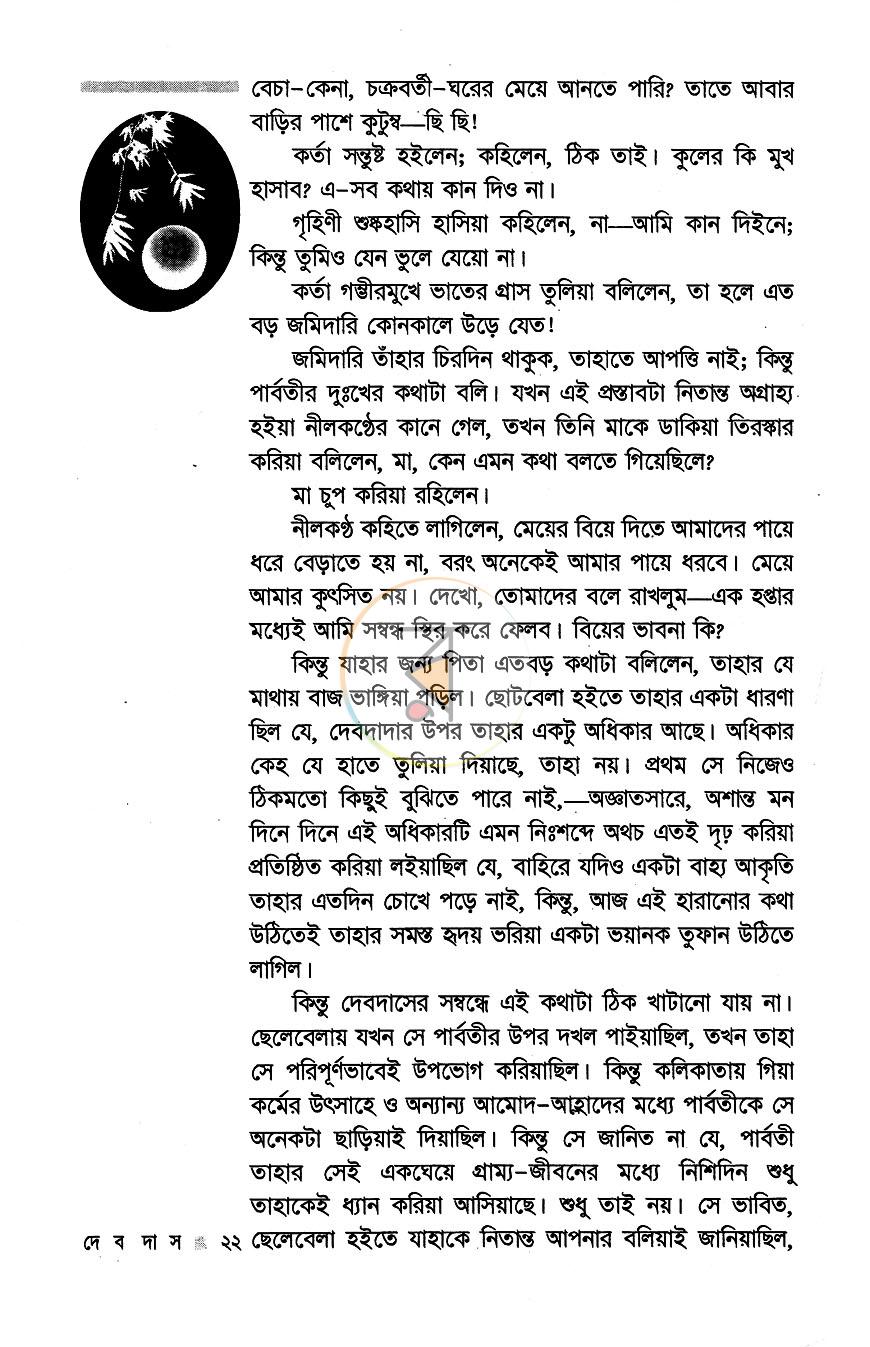 পাতা 9