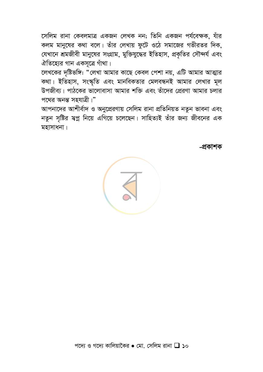 পাতা 8