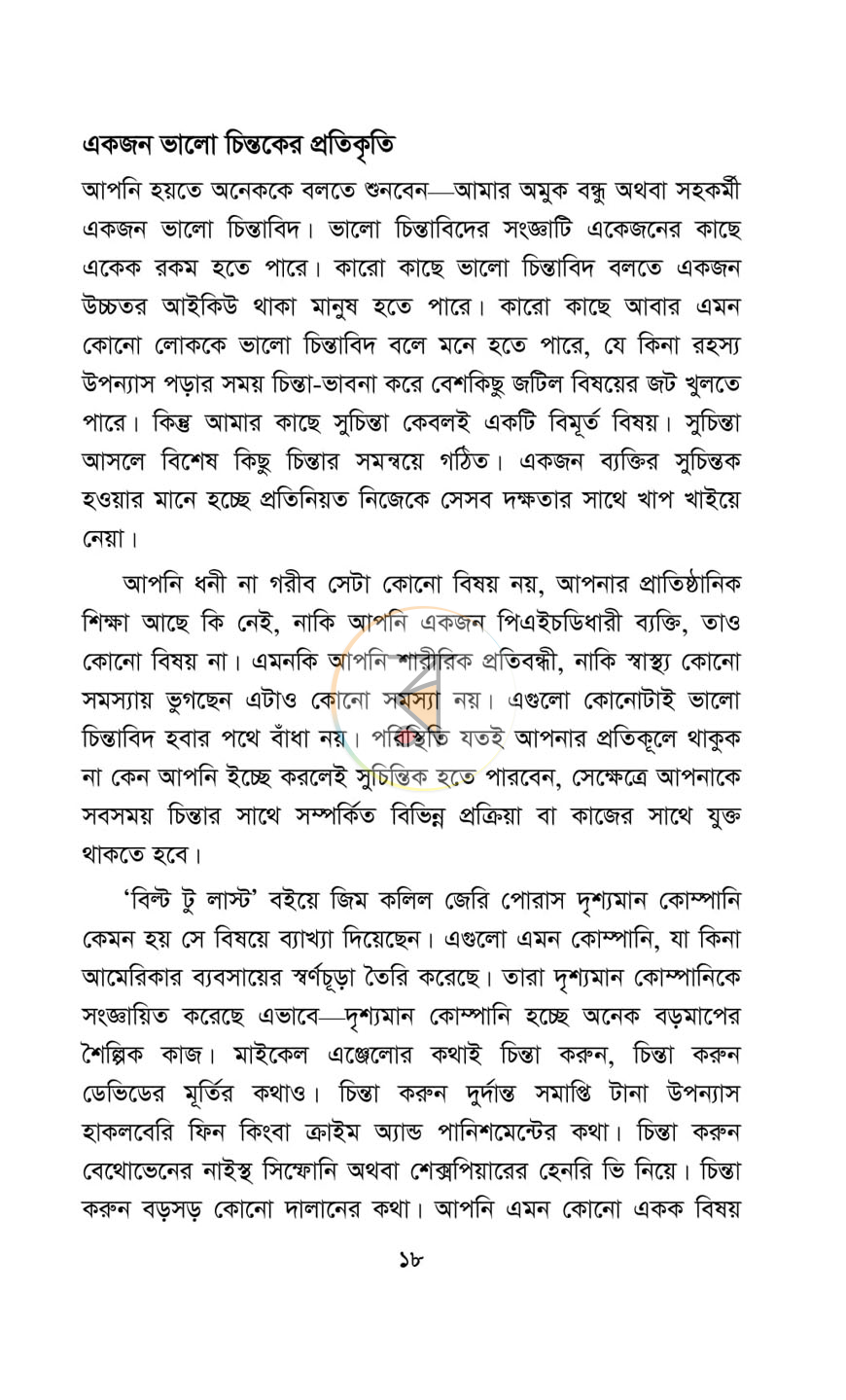পাতা 14