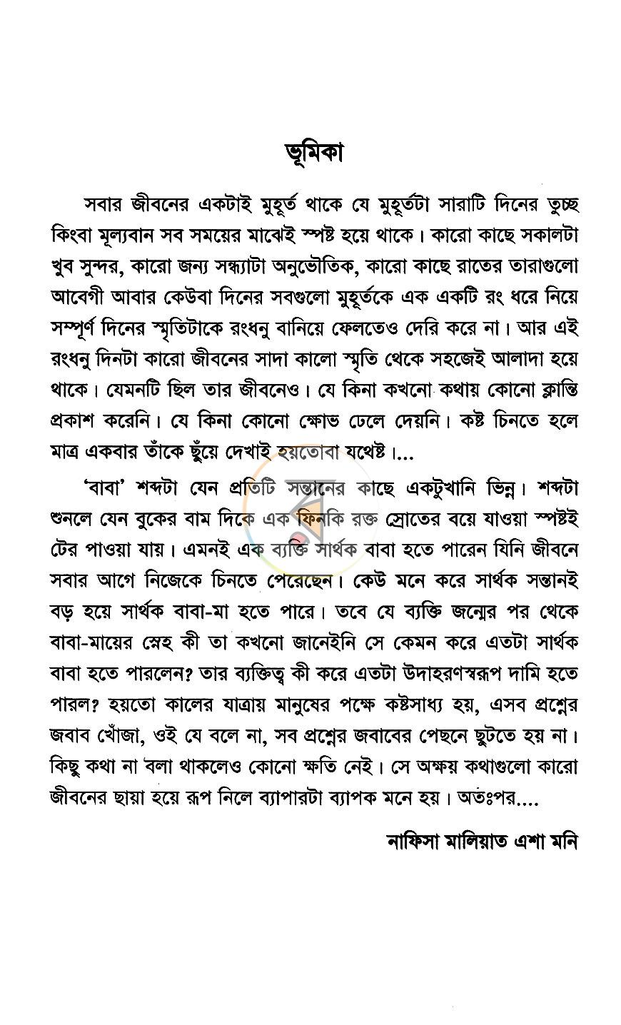 পাতা 4