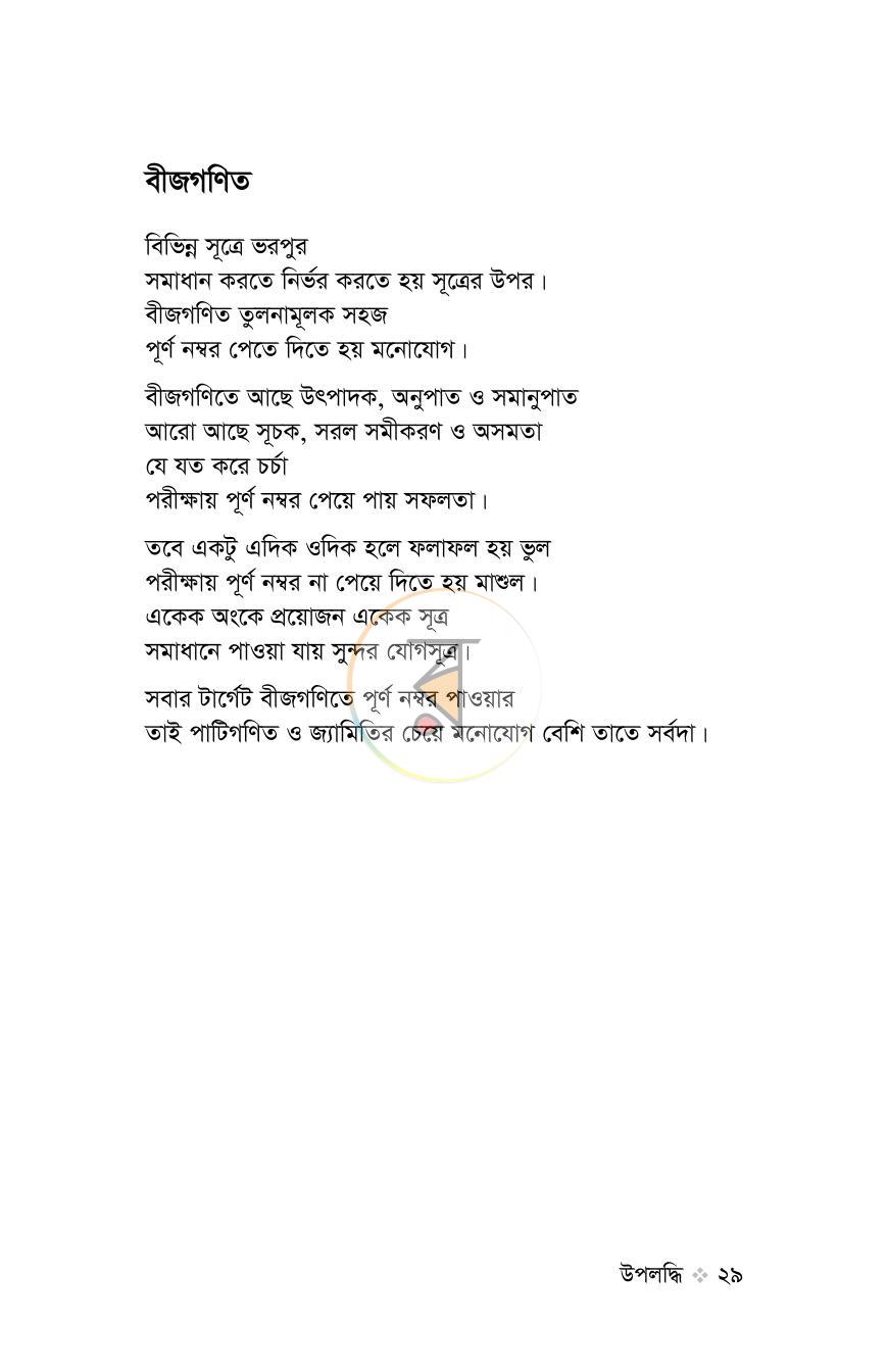 পাতা 19