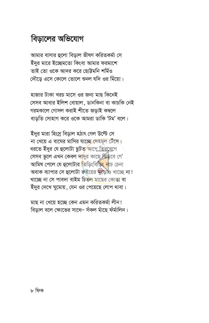পাতা 7