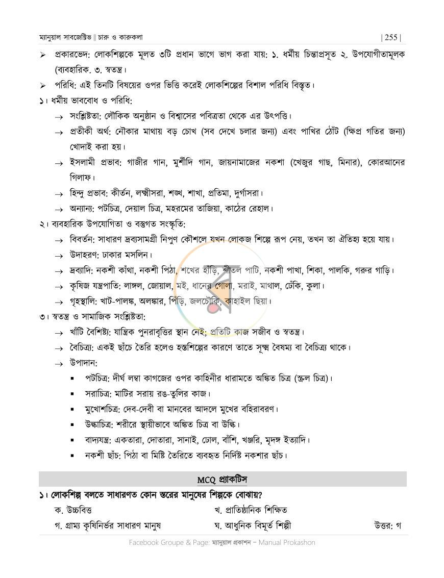 পাতা 64
