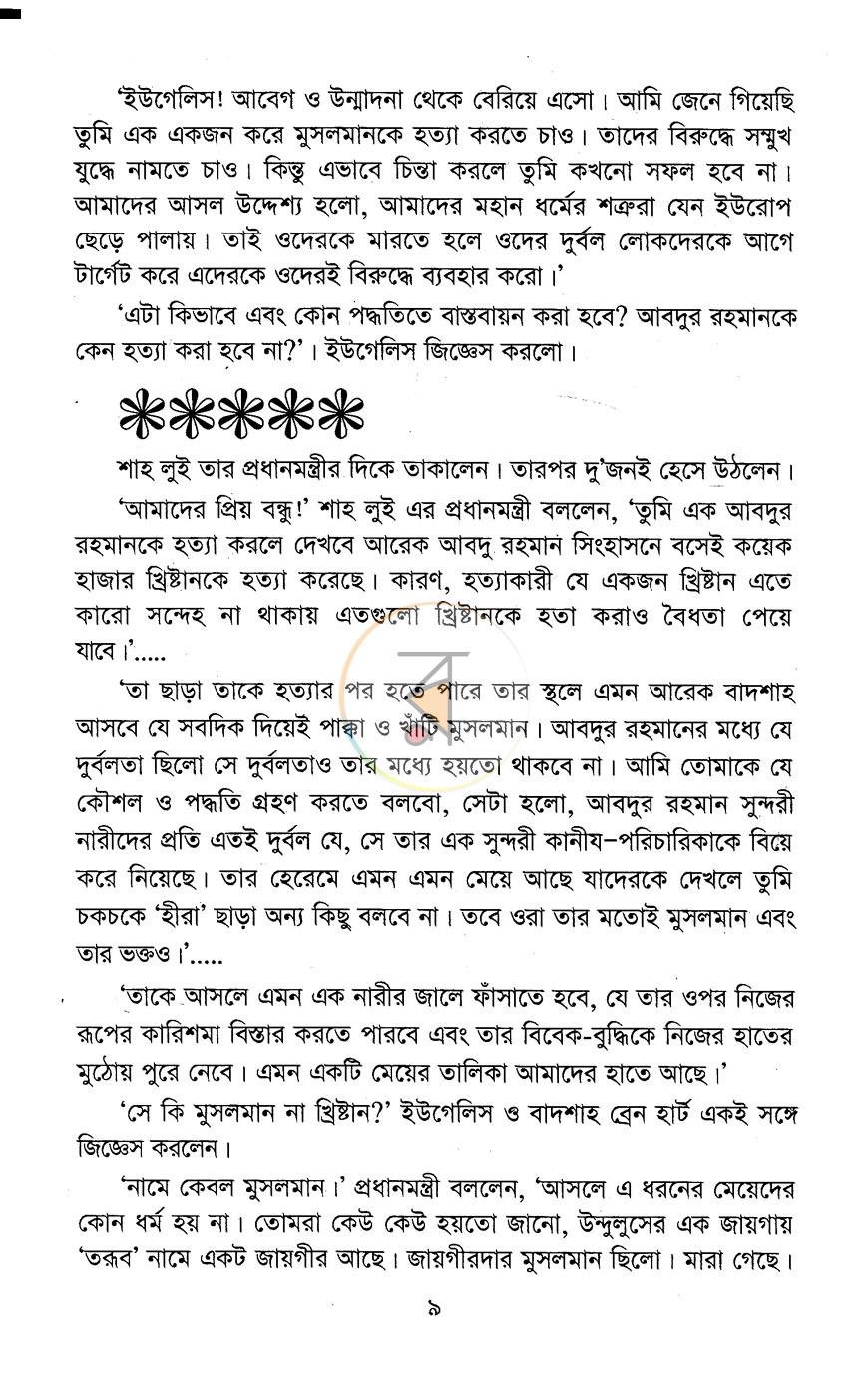 পাতা 6