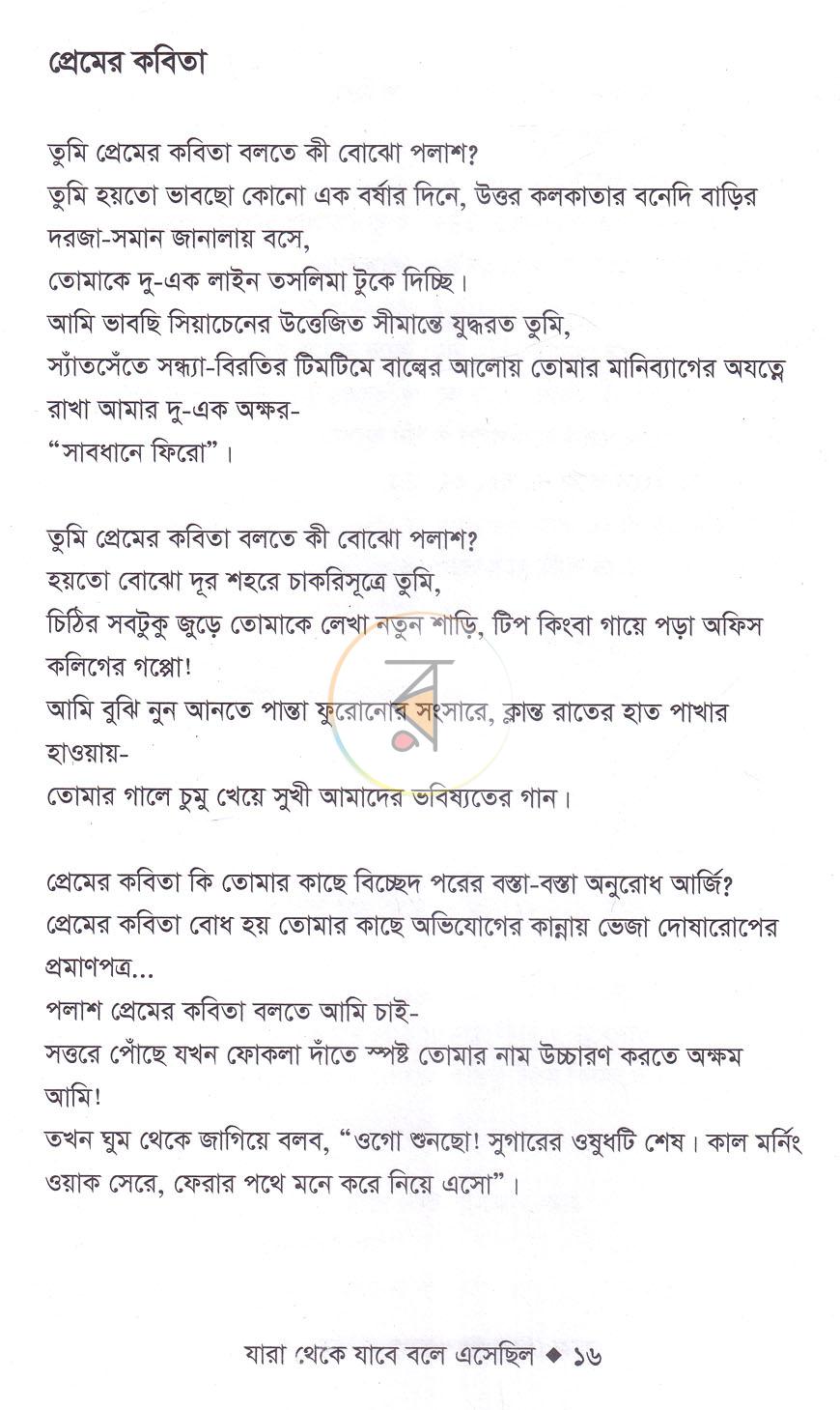 পাতা 9