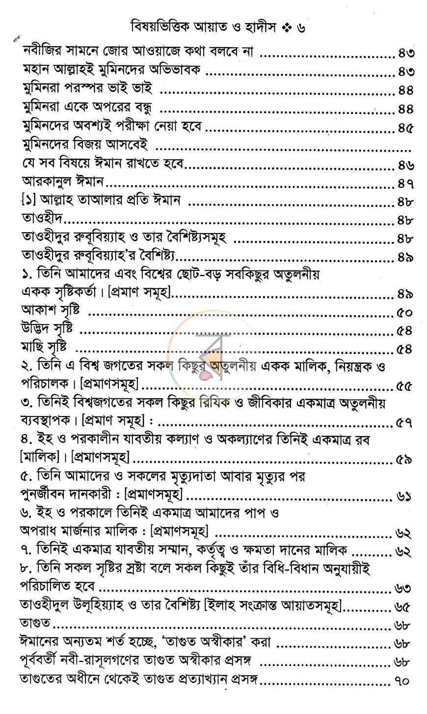 পাতা 3