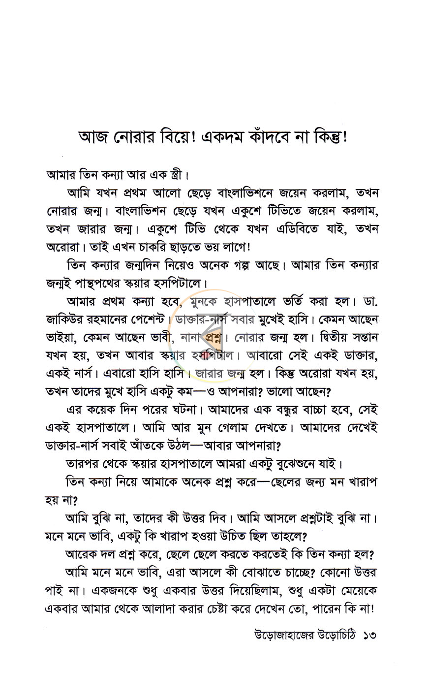 পাতা 6