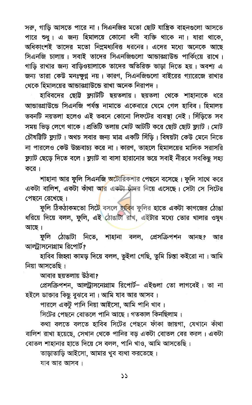 পাতা 7