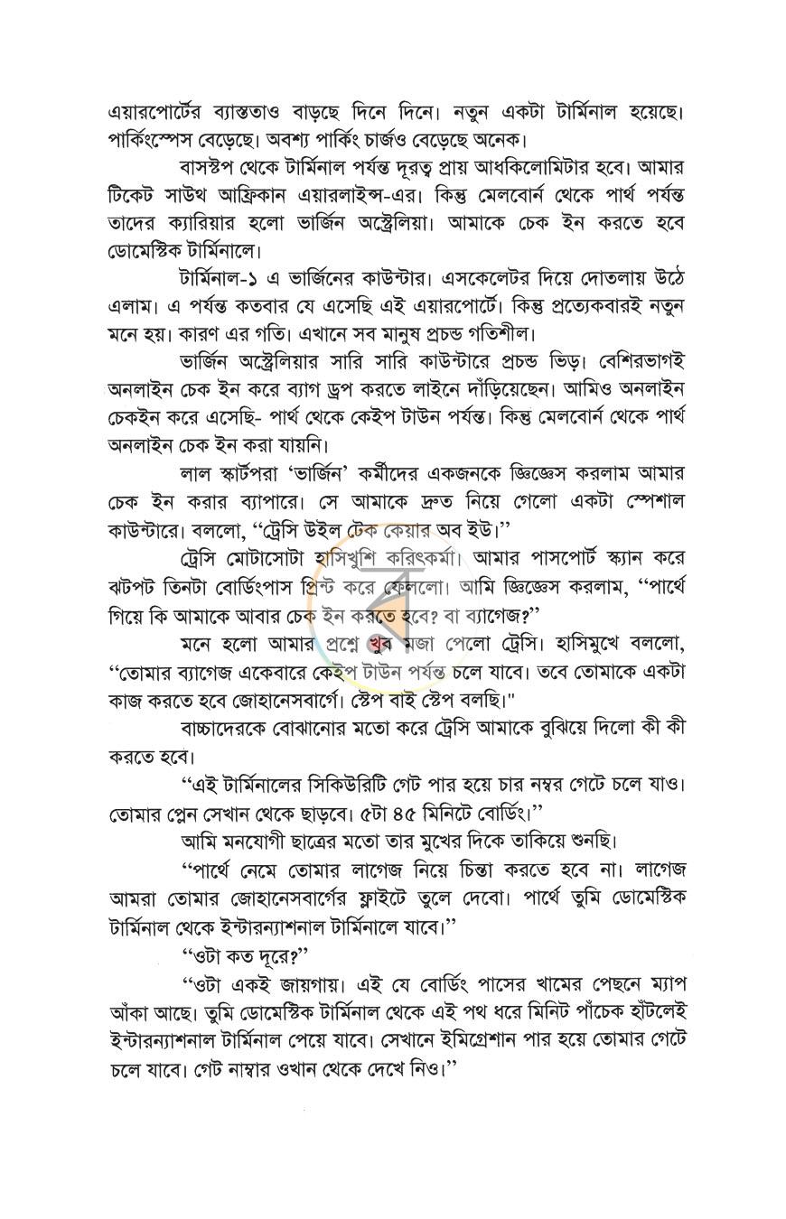 পাতা 8