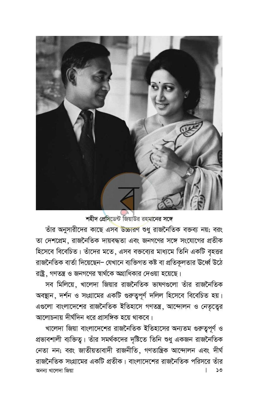 পাতা 10