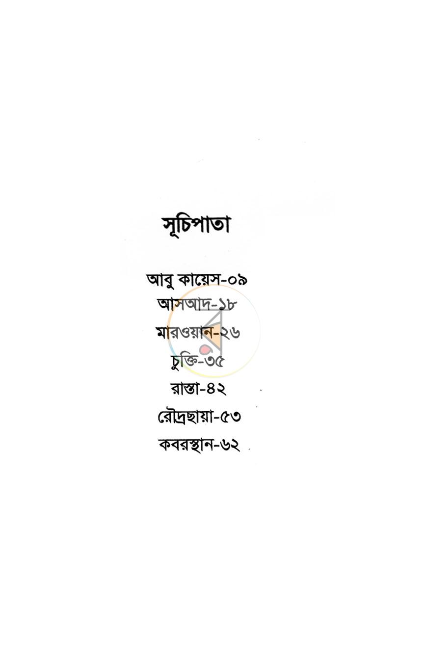 পাতা 2