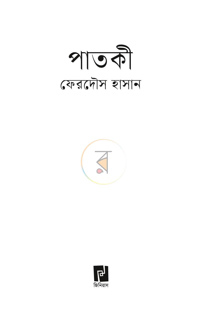 পাতা 2