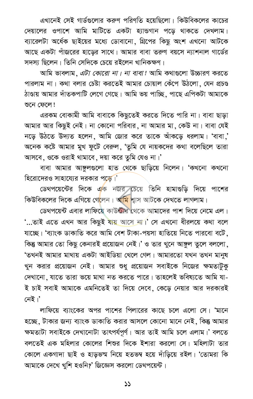 পাতা 7