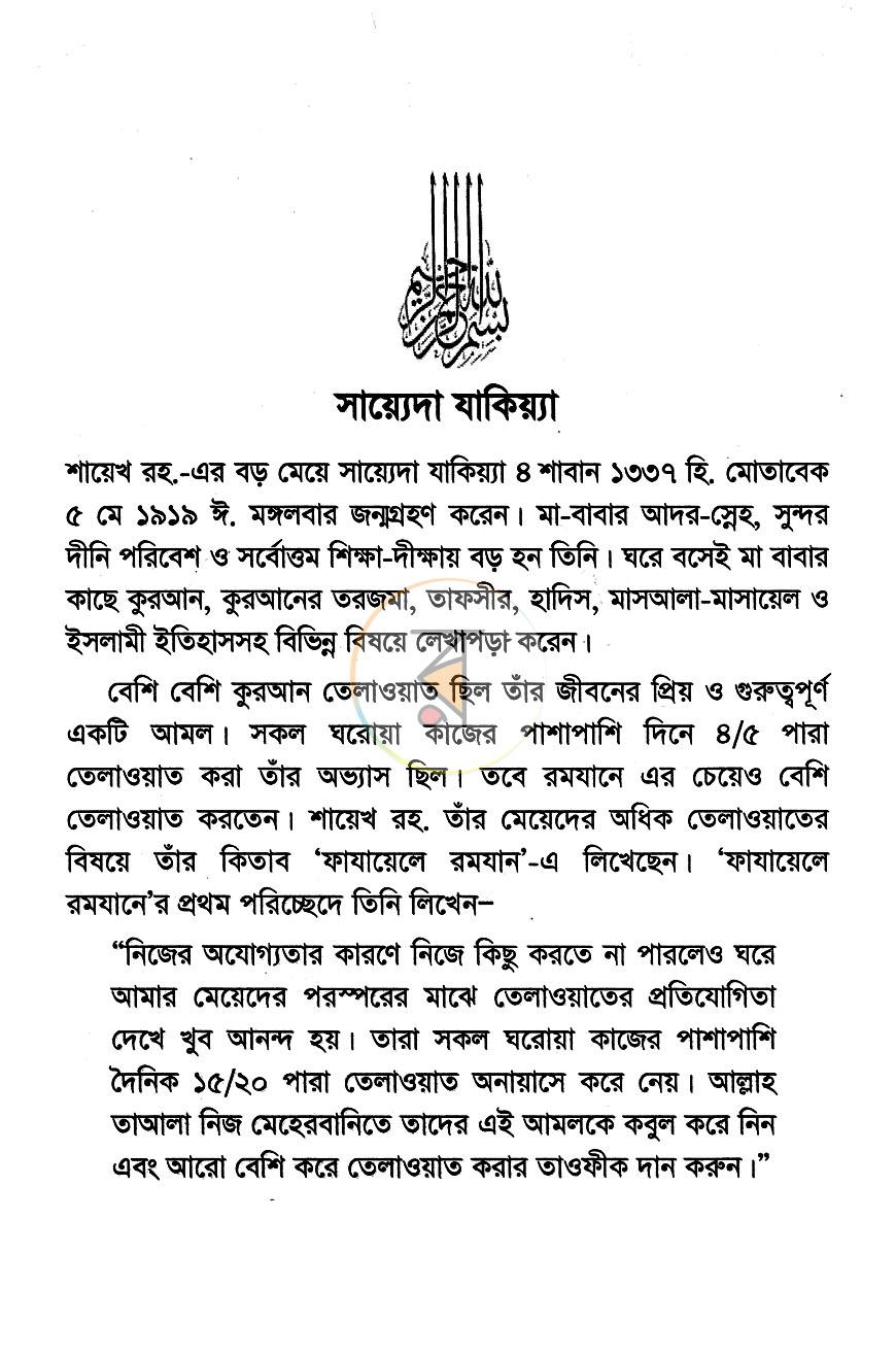পাতা 6