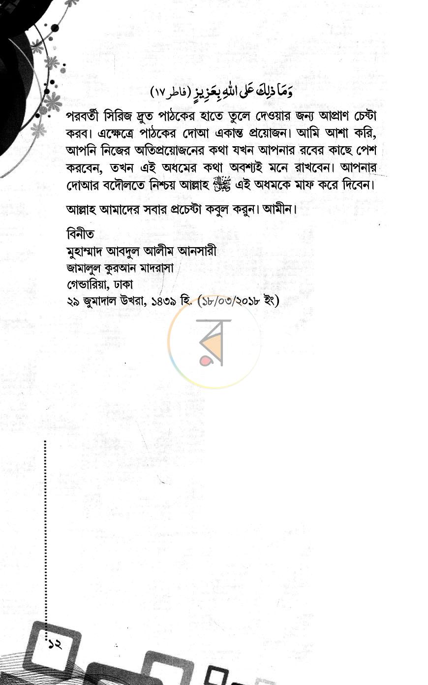 পাতা 6