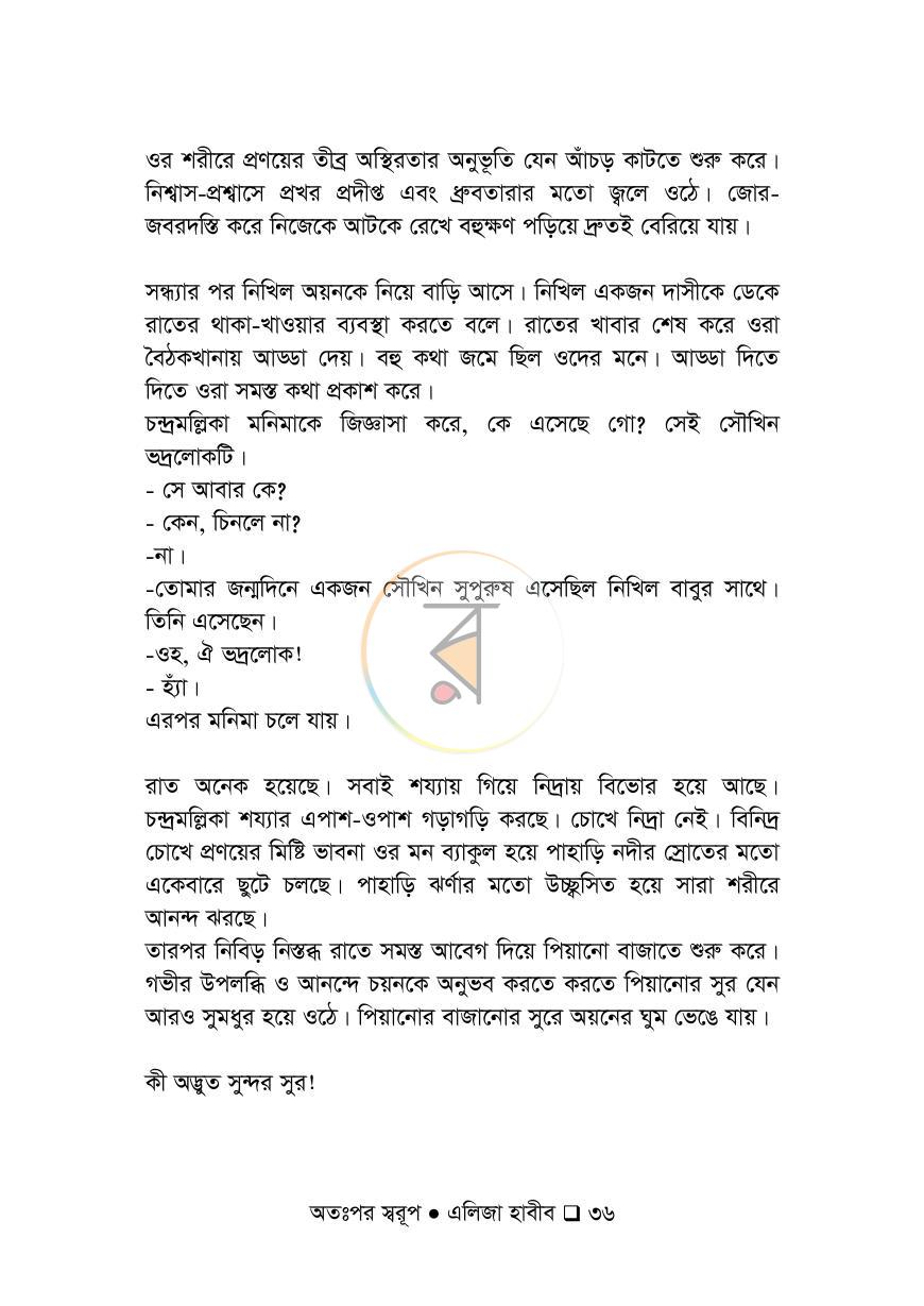 পাতা 36