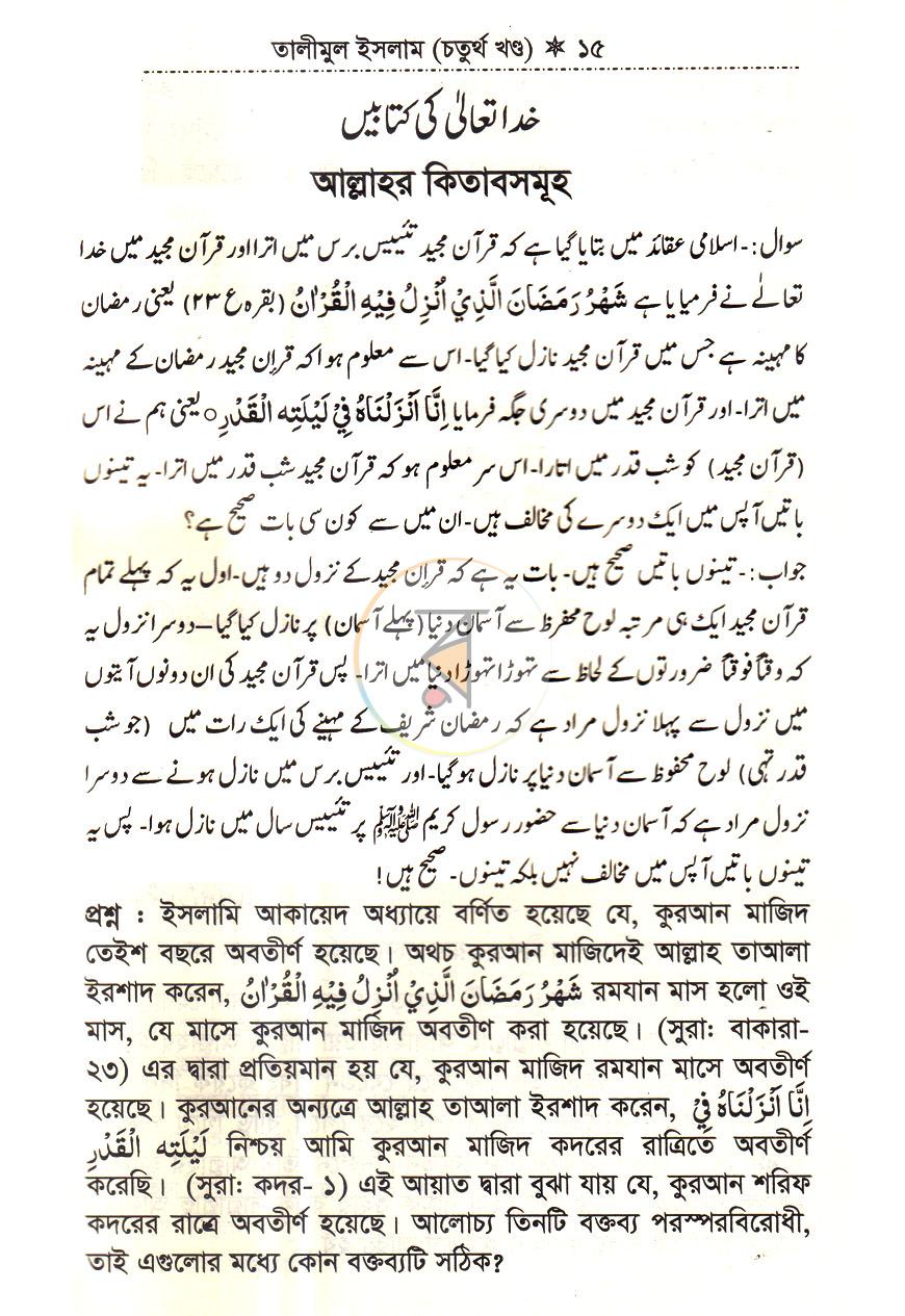 পাতা 8
