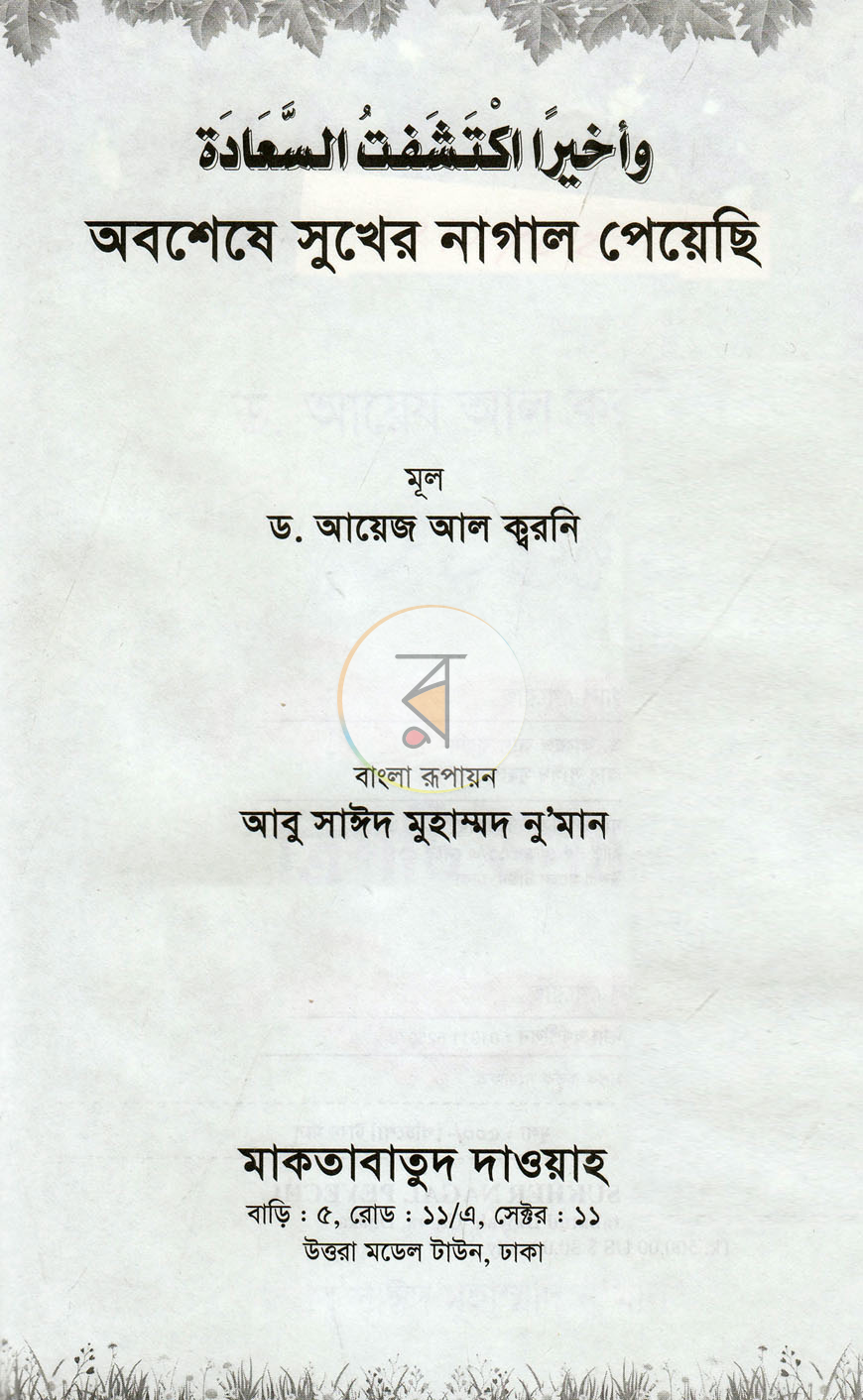 পাতা 1