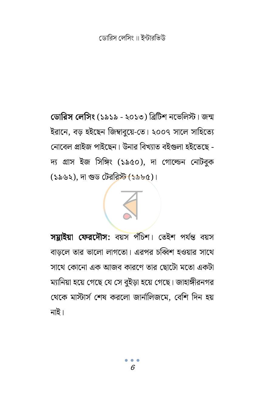 পাতা 5