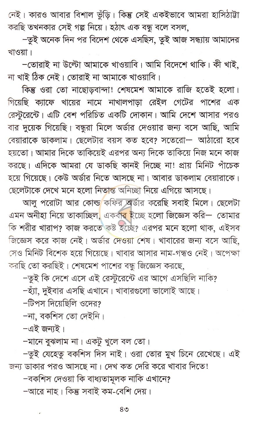 পাতা 21
