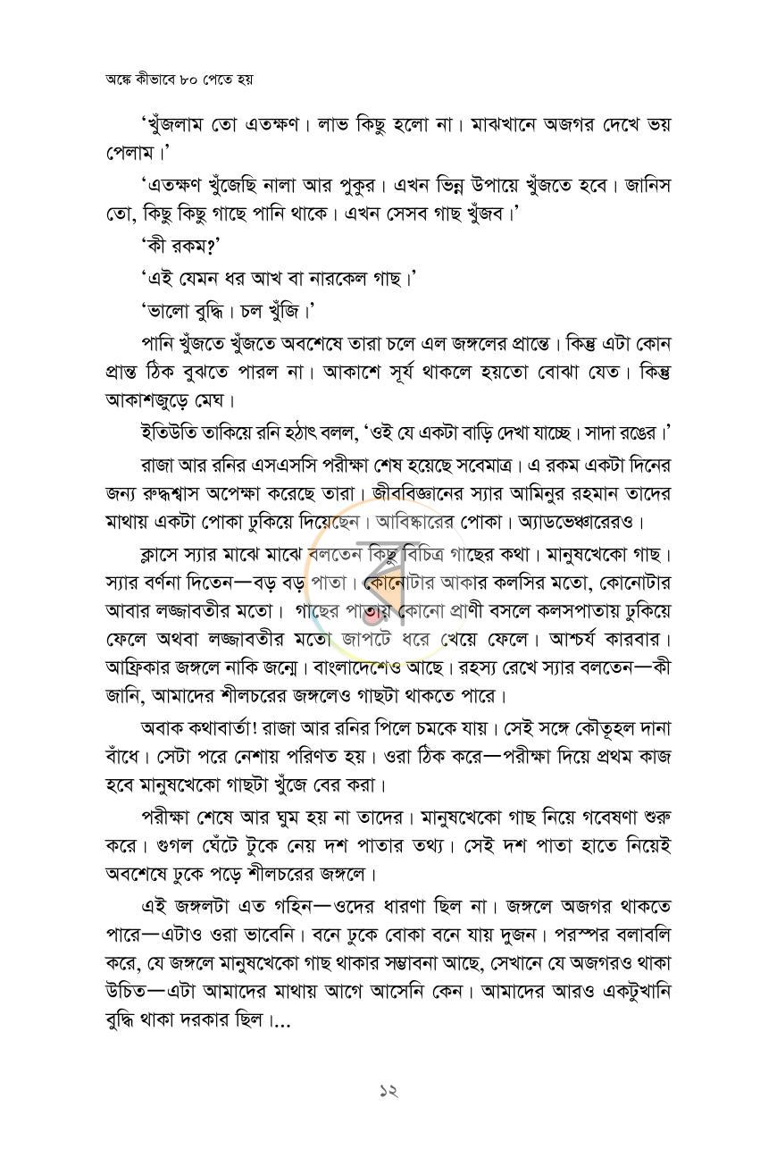 পাতা 6