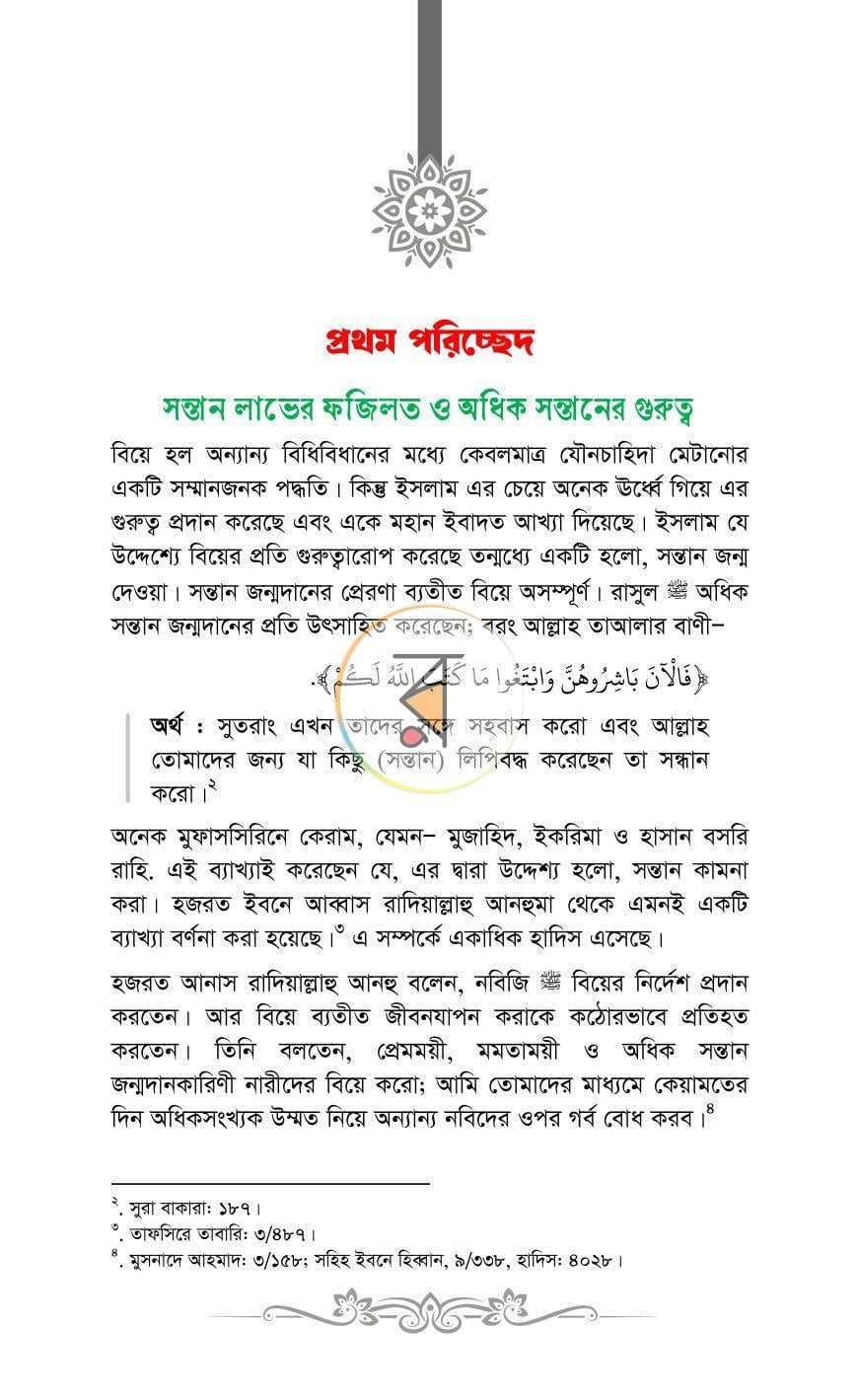 পাতা 14