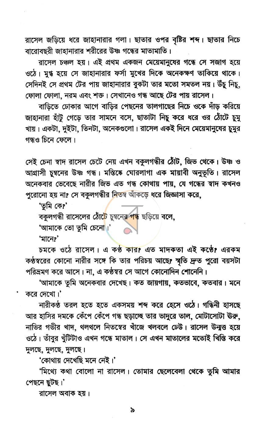 পাতা 5