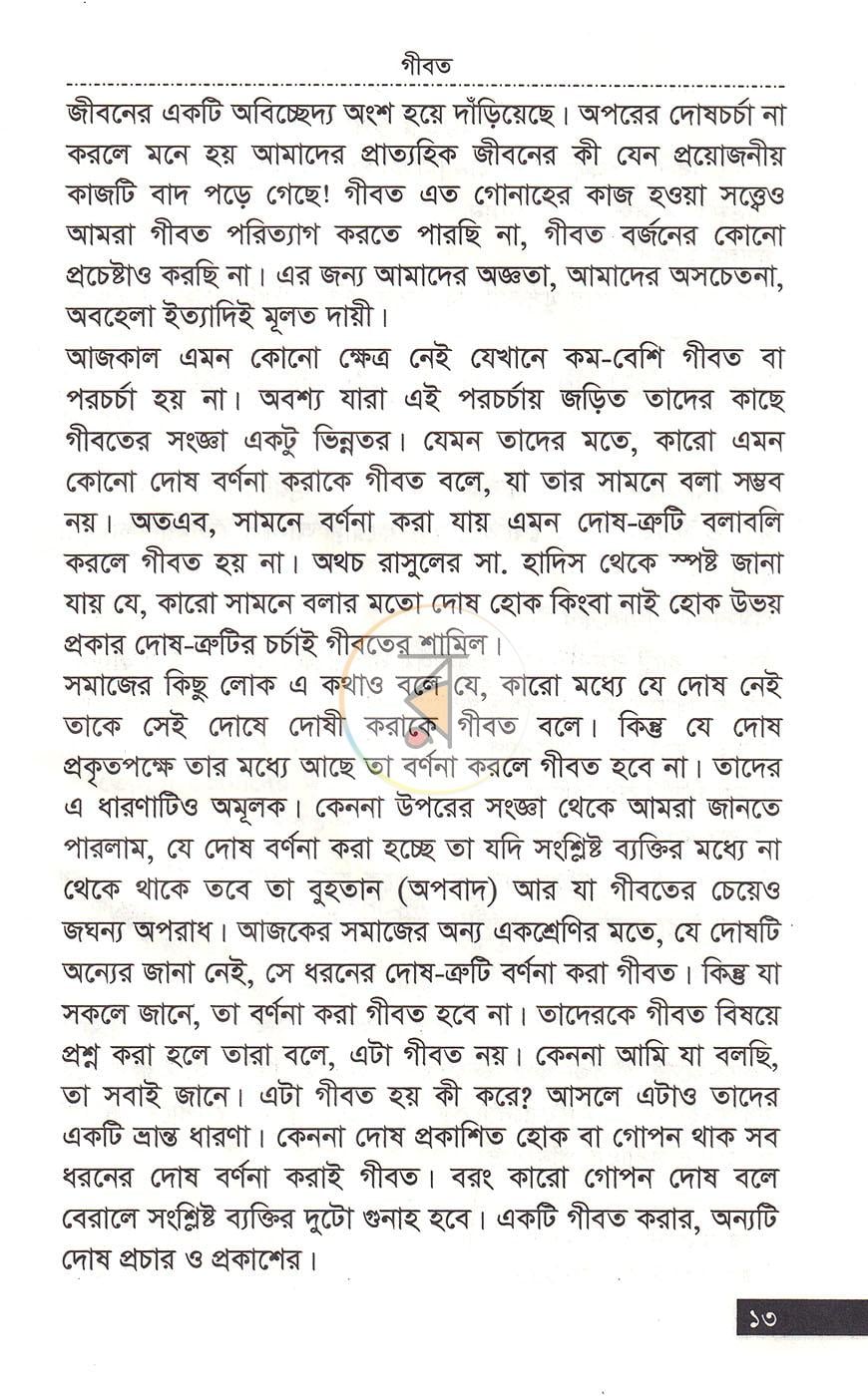 পাতা 9