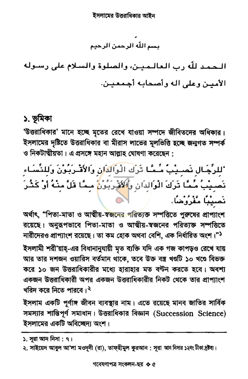 পাতা 2