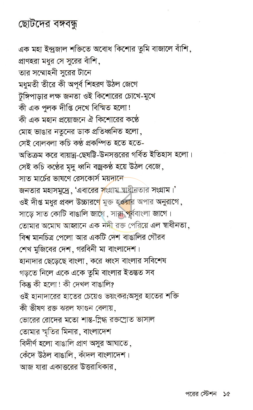 পাতা 7