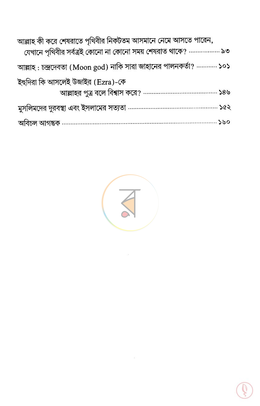 পাতা 3