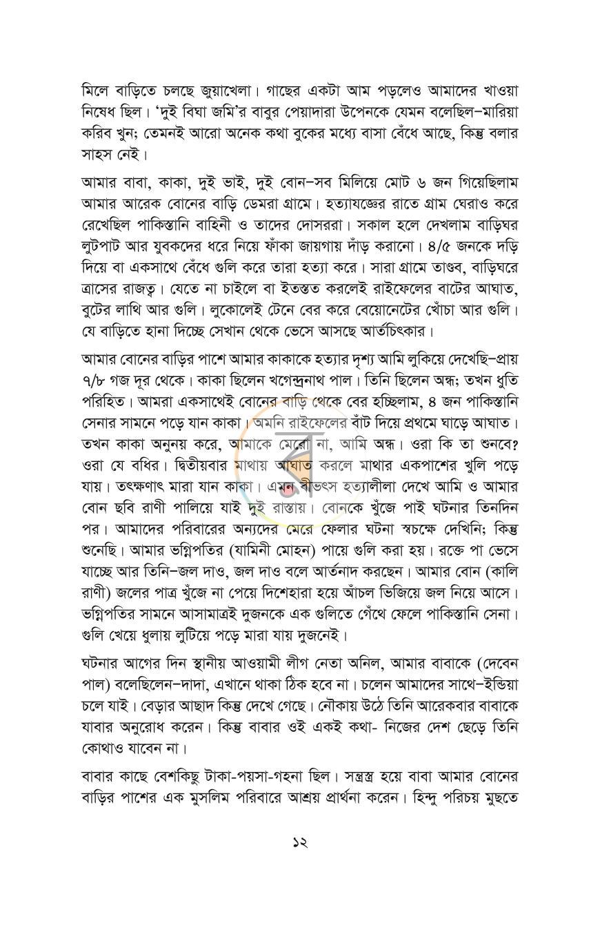 পাতা 7