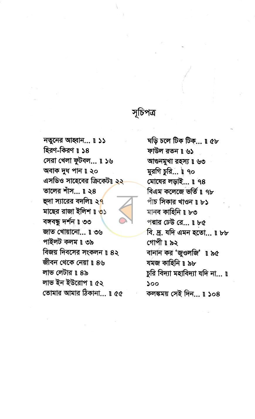 পাতা 5