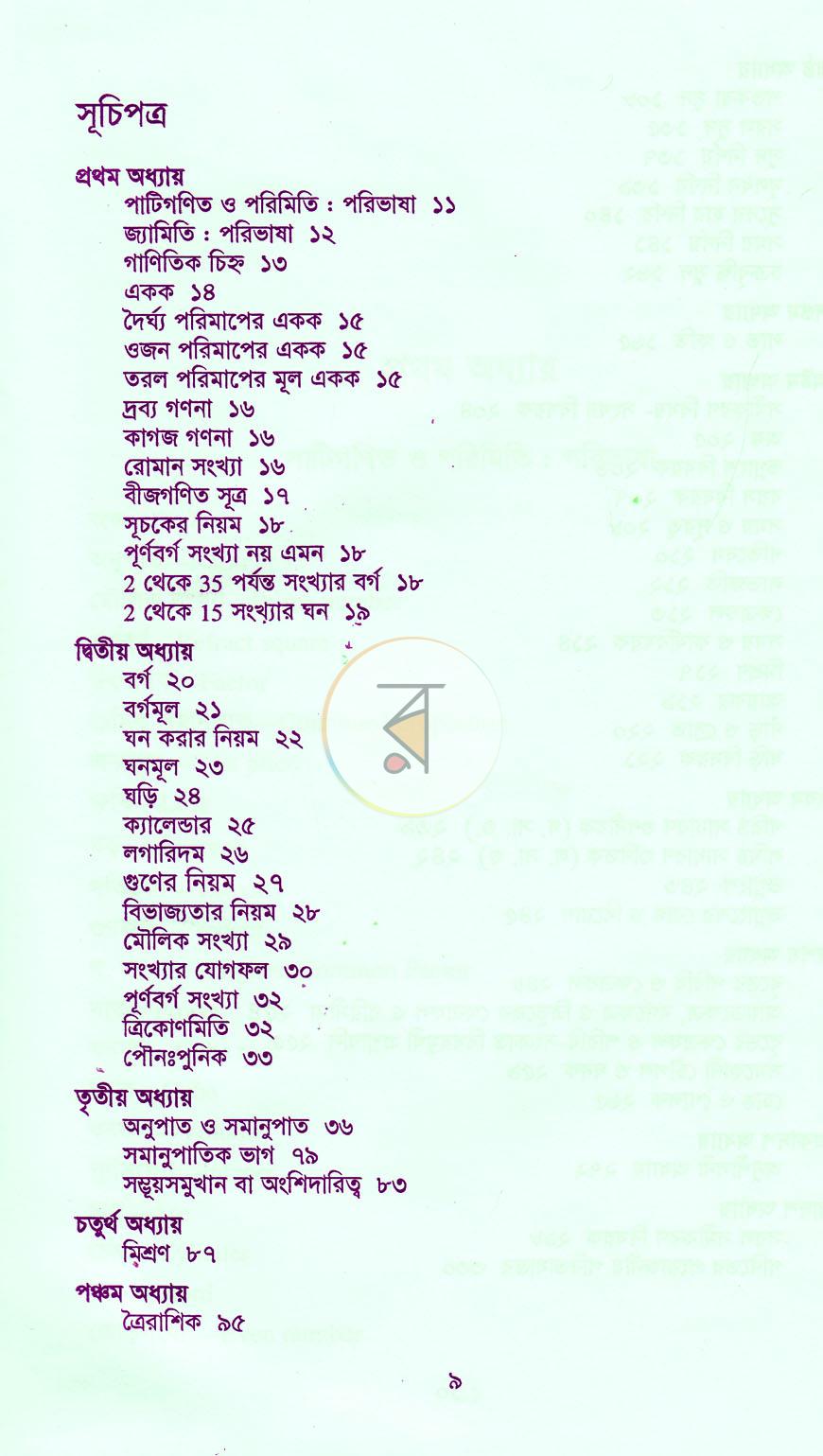 পাতা 4