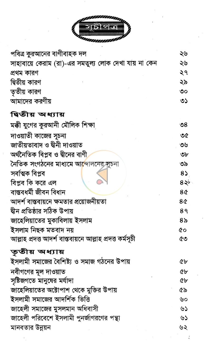পাতা 3