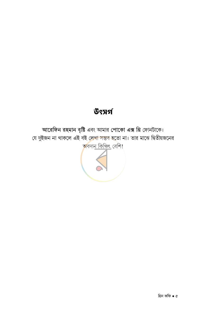 পাতা 2