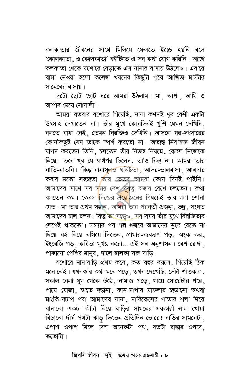 পাতা 8