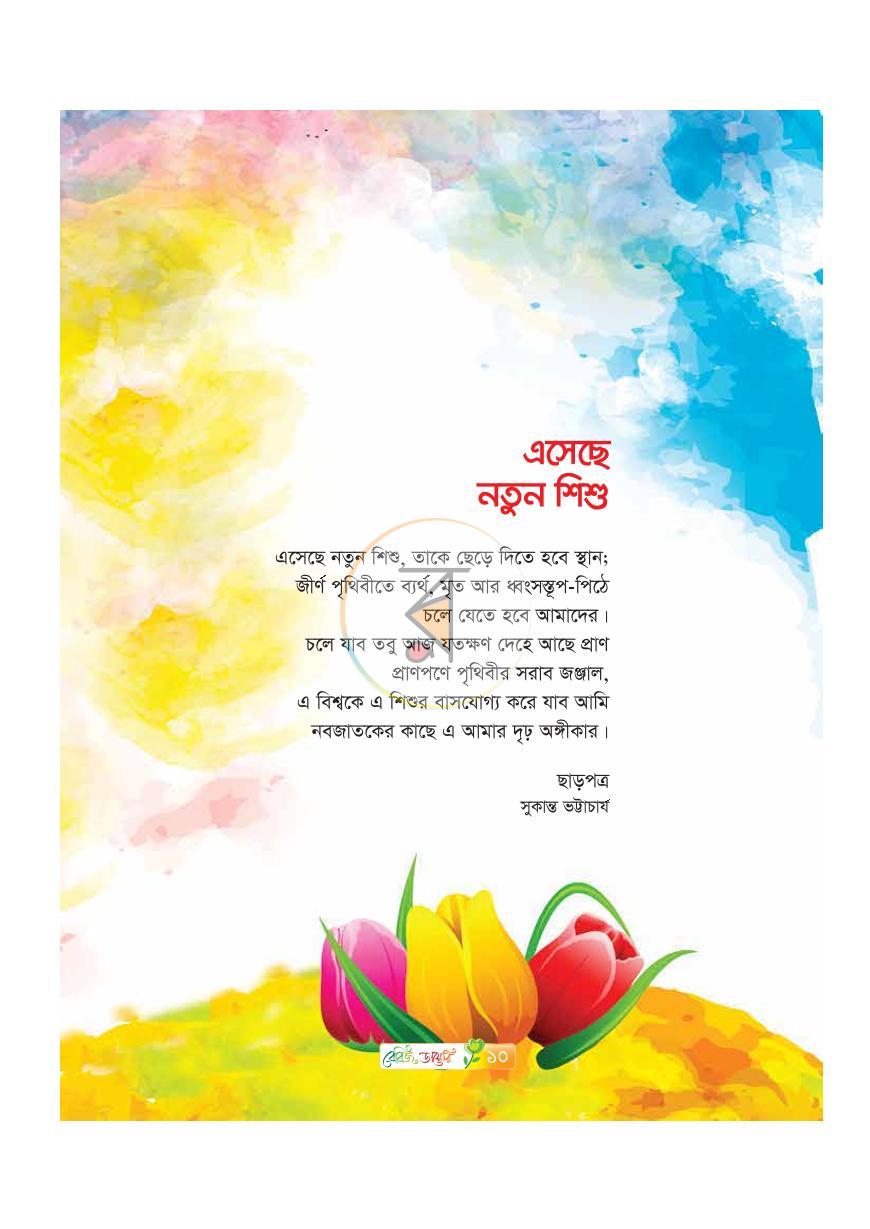 পাতা 7