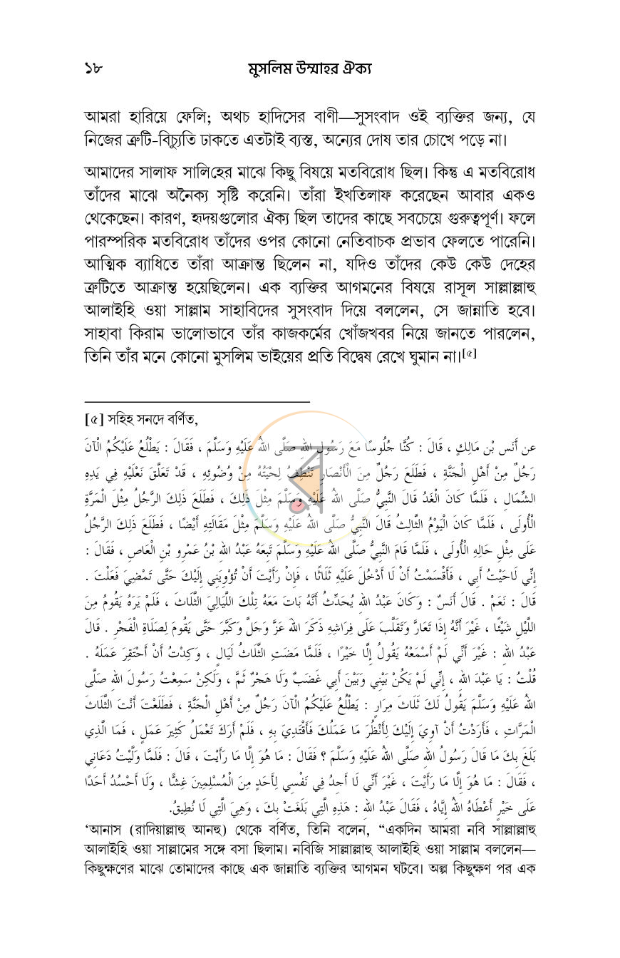 পাতা 14
