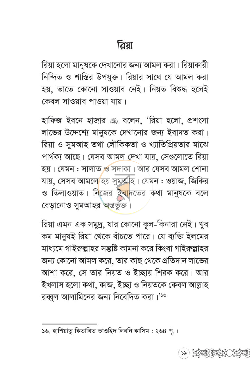 পাতা 14