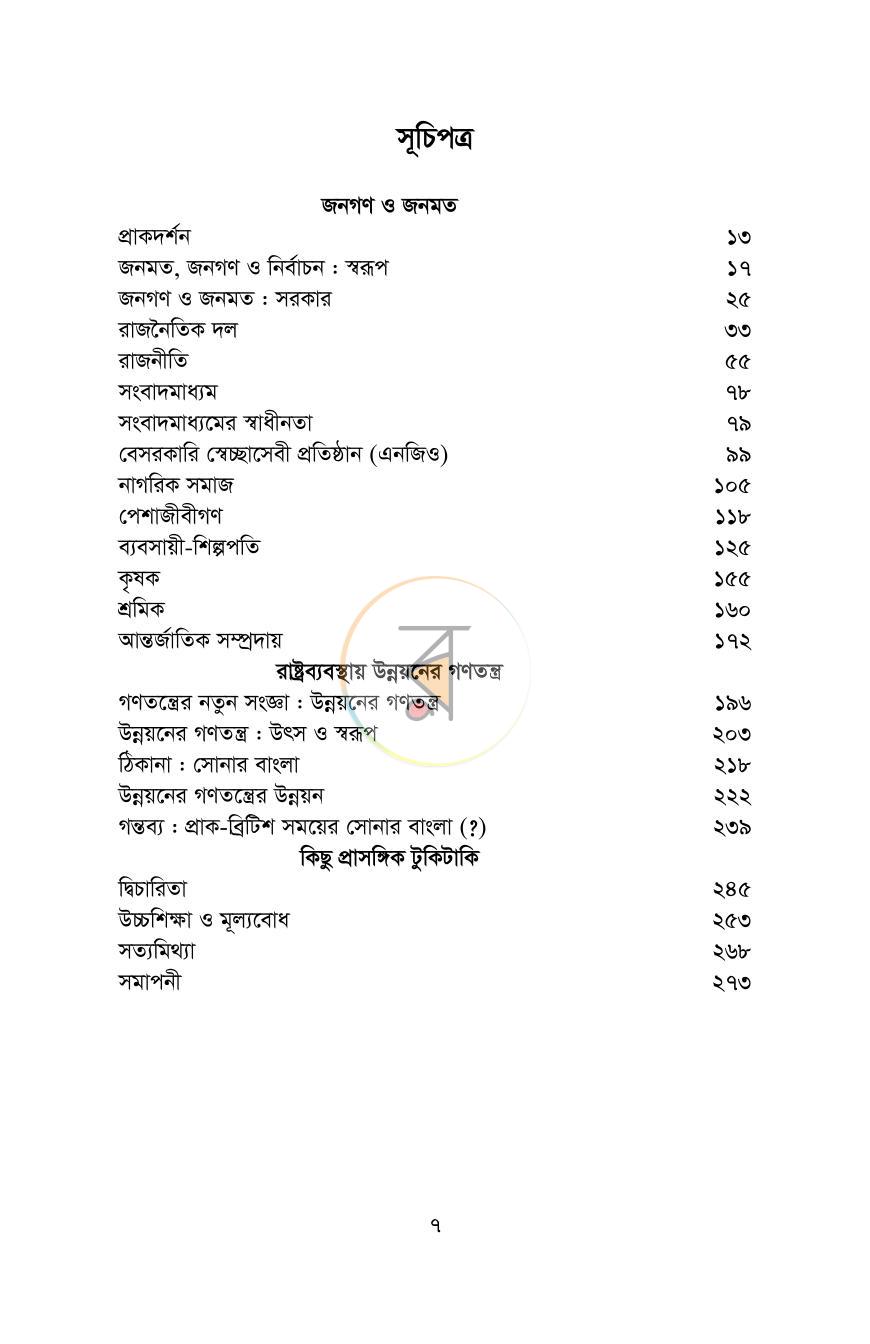 পাতা 6