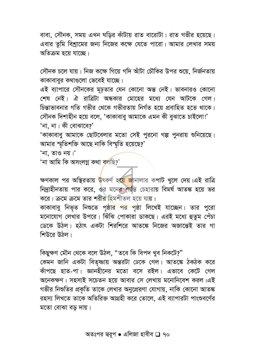 পাতা 70