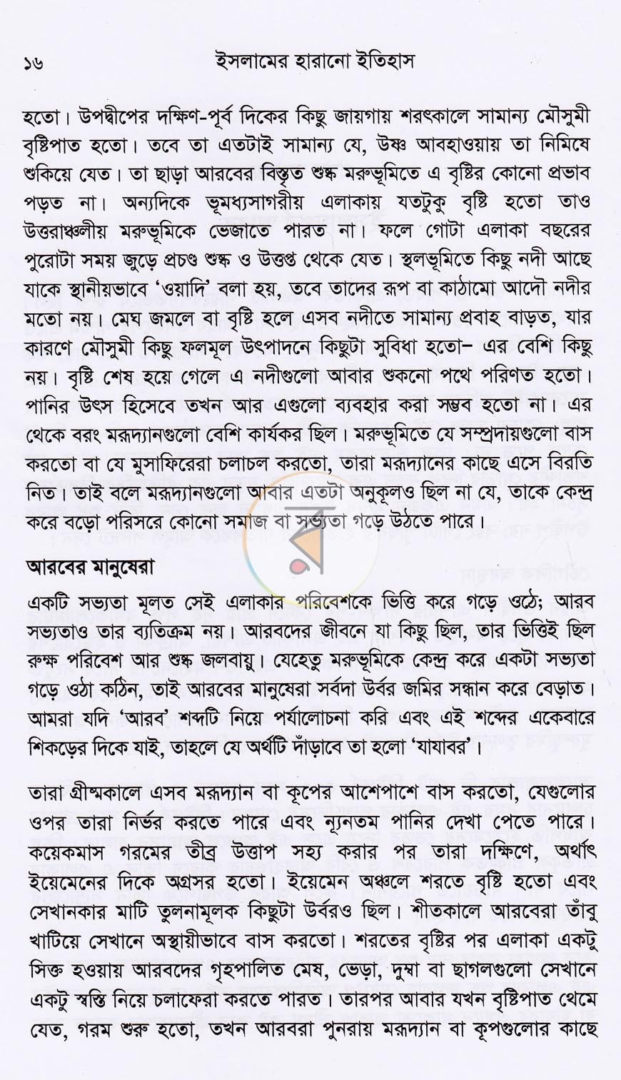 পাতা 6