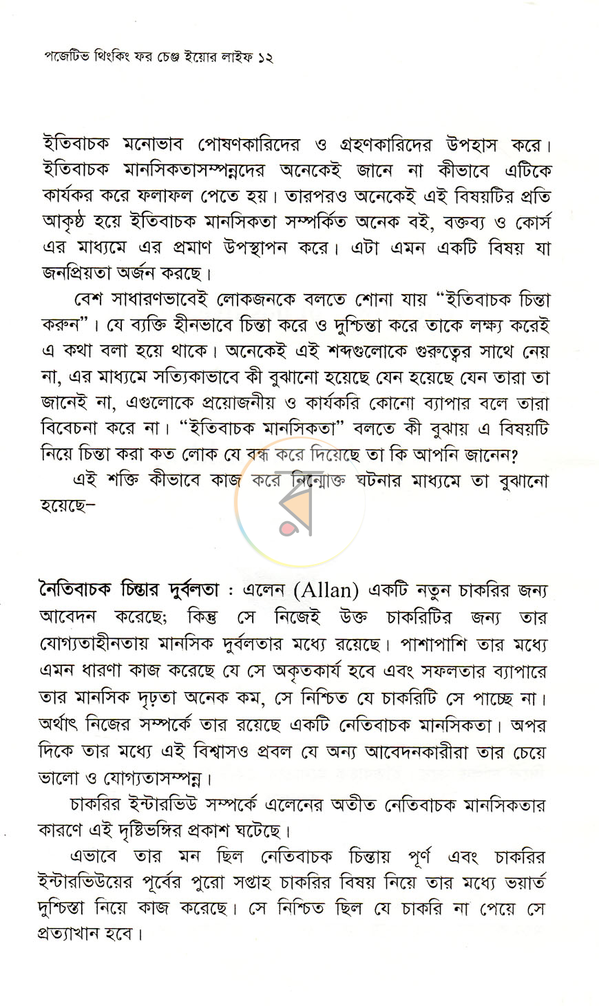 পাতা 7
